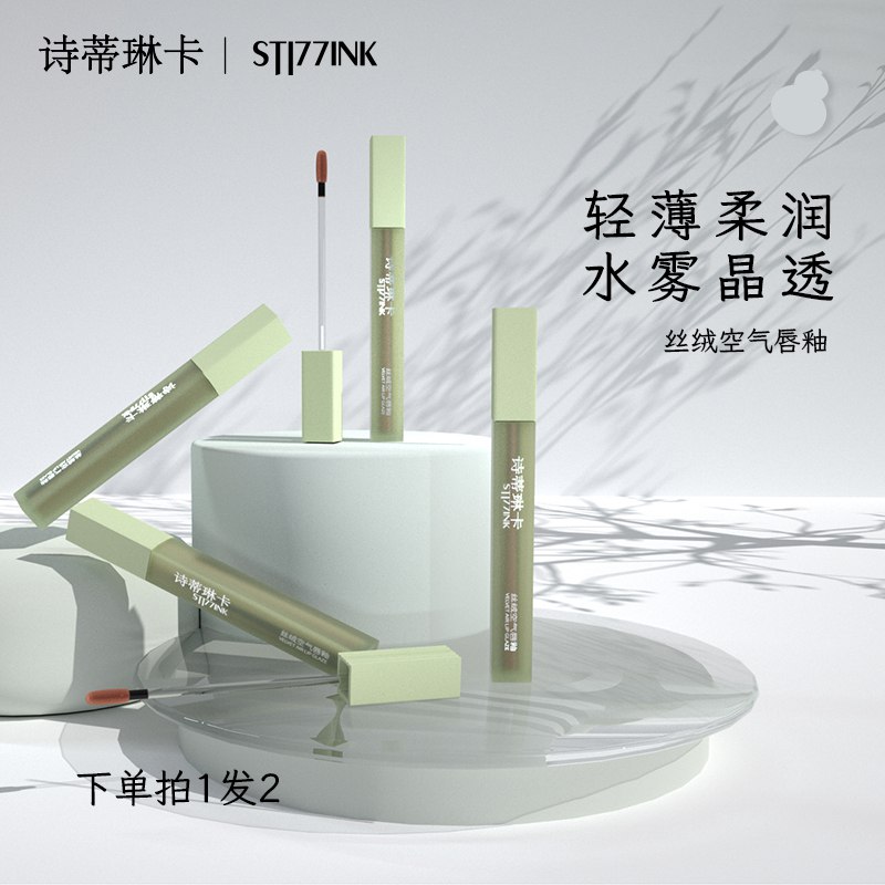 0点开始 拍2件 19.9元【诗蒂琳卡旗舰店】诗蒂琳卡丝绒雾面唇釉2支)S9W3dawot5o)/ CZ11/平价好用的小众宝藏品牌~双11超红：