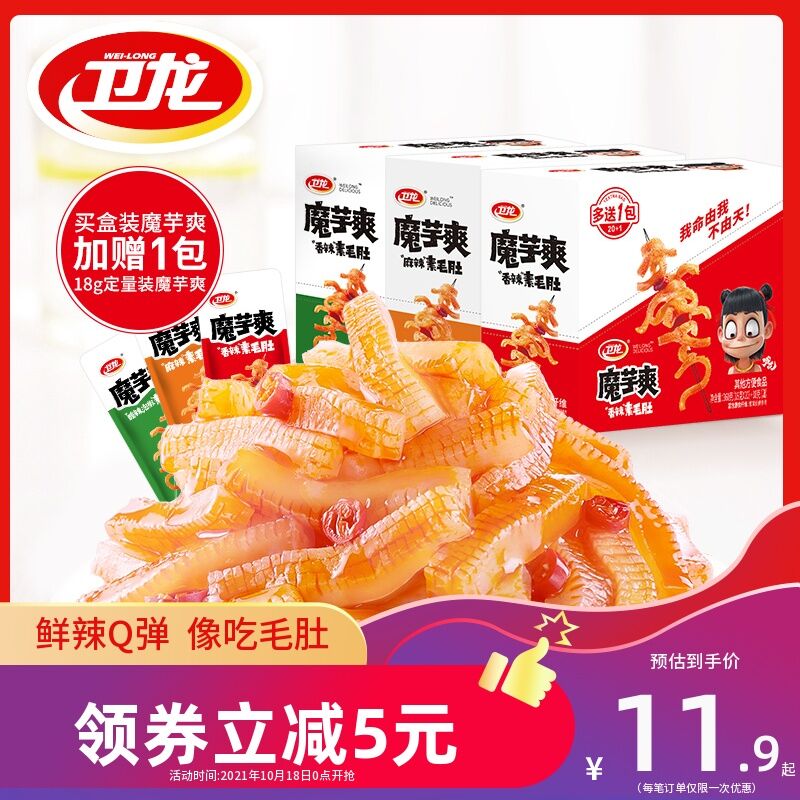 0点后下单 先领券11.9元卫龙香辣魔芋爽素毛肚12包(JPeaXGxAxxa)/ 红包：