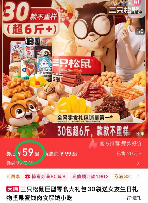 59亓！拯救零食选择恐惧【三只松鼠】巨型零食礼包🉐2031g 足足有半人那么高每包分量刚好 追剧吃超过瘾！-9/uMcv4Shevk0// AA11