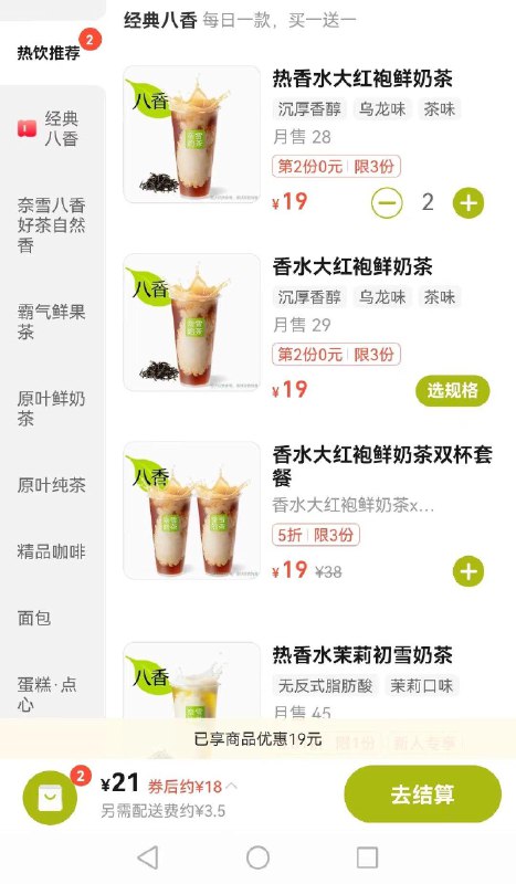 坐标沈阳奈雪有几款买一送一