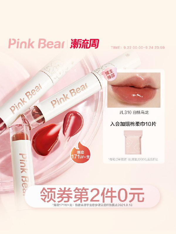 1.领券 加入购物车2件2.领商品下300-30百货券皮可熊琉光镜面水唇釉2支(jMPDXqwW3oh)/
