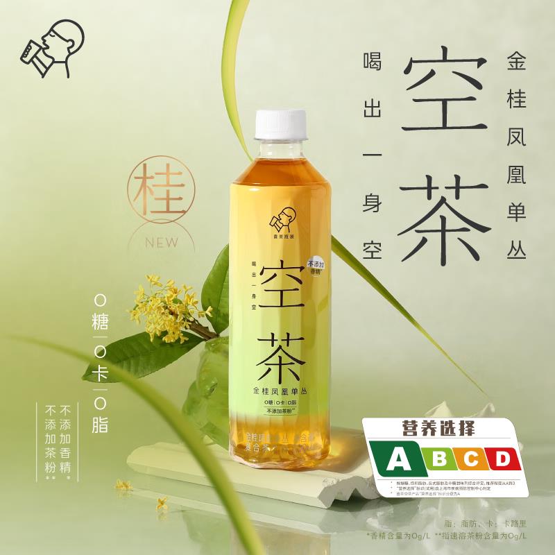 喜茶空茶 金桂凤凰单丛茶500ml*15瓶整箱专区有其他口味拍2件，凑200-20和300-50后每件19.25 