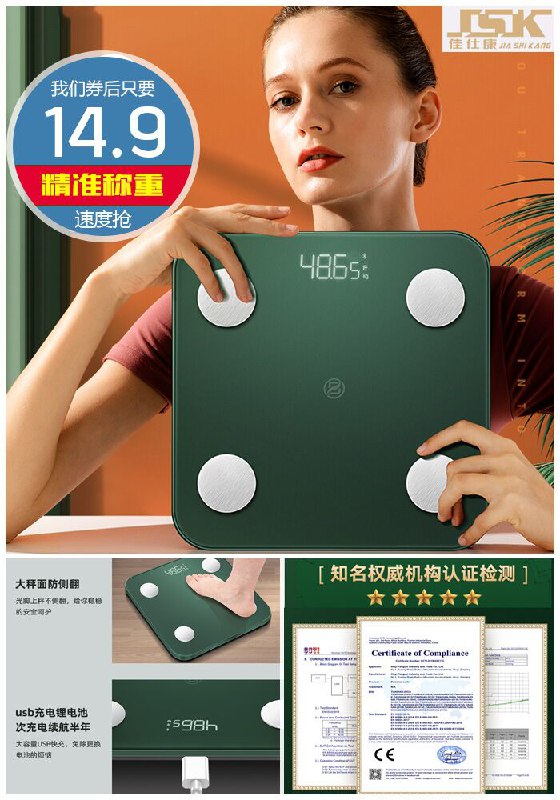 【大牌JSK】家用智能精准体重秤原价24.9元【券后14.9元】包邮