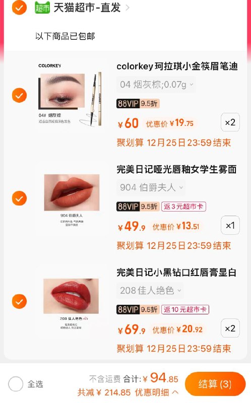 3. 领券 加入购物车2件colorkey珂拉琪小金筷眉笔叠299-40券 一起组合94.8元返13元猫超卡 实际到手81.8元(NtW92aw7fBp)/