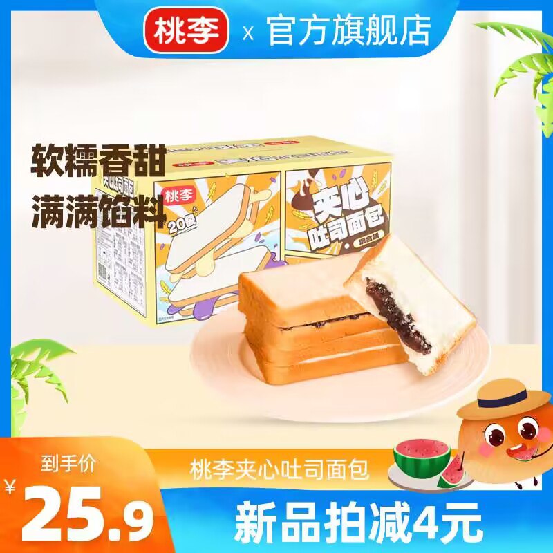 0点 15.9💵【桃李旗舰店】桃李夹心吐司面包1100g整箱)OJgldvY3maV)/ CZ11//桃李的品质不用多讲 很赞~吃过的吐司面包都不如它家