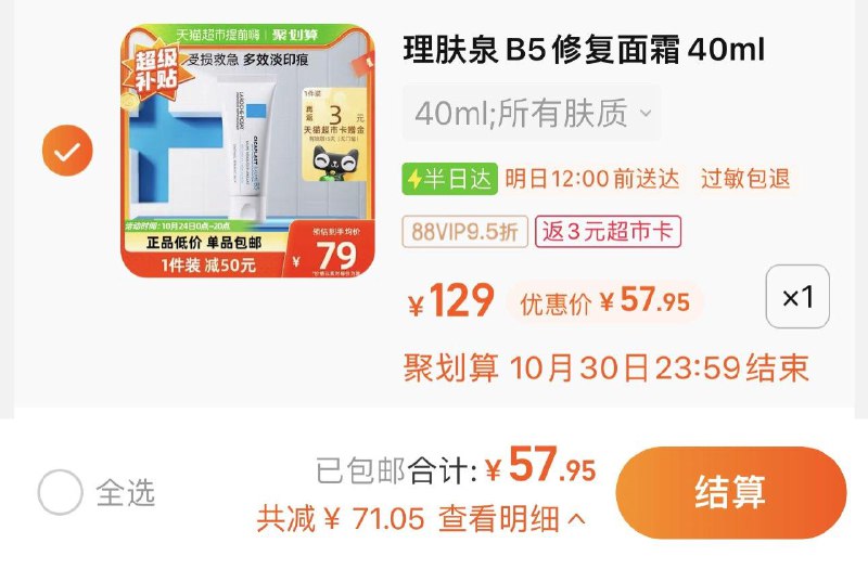 1件 88vip拍下57.95亓反3猫卡 到手54.95亓理肤泉B5多效修复面霜40ml/ CZ3457 /)UciQW1tnZ6u)//全品红包🧧