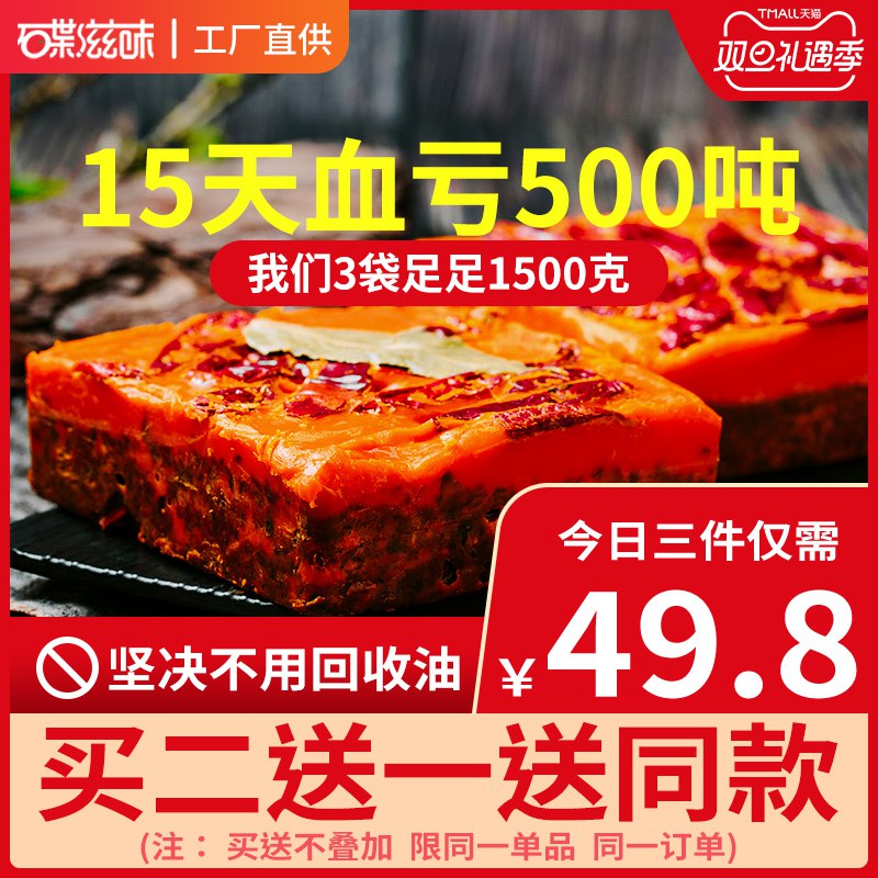 0点开始 拍下9.9元正宗牛油火锅底料500g(EkOMcJAZBom)/