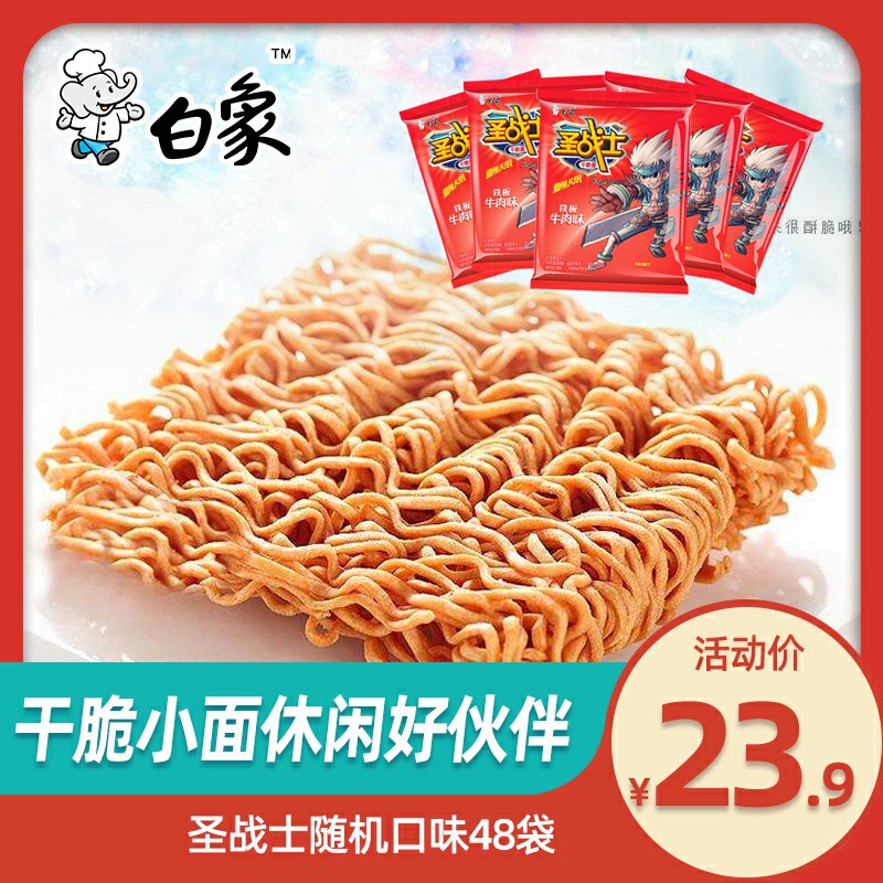 13.9元    白象旗舰店白象圣战士干脆面48袋整箱 (MRSccNvPYZR)/