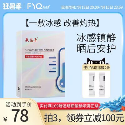 39.9💵 拍3件 敷益清冰感舒缓水光修护补水5片*3盒)SBIkdtkrq2Q)/ CZ11//