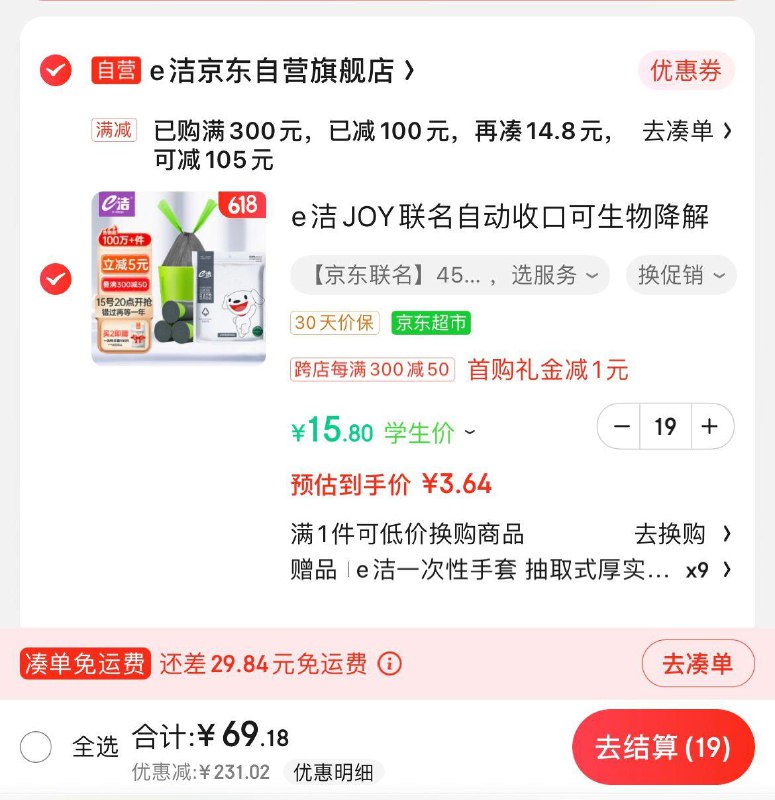 e洁垃圾袋 16件69亓 按需