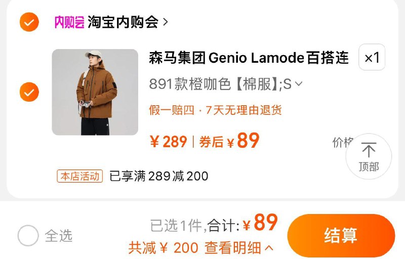 89亓 选项任拍1件情侣同款可选 淘宝内购会森马集团Genio Lamode百搭棉服/ CZ7689 /eU0t3jcCbwV//