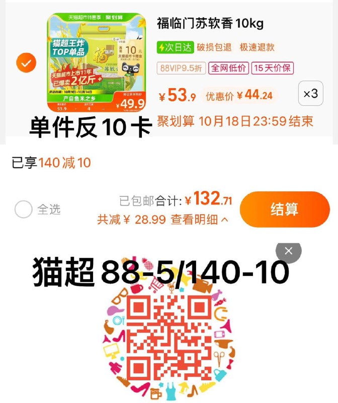 1.叠140-10券 拍3件vip 【132.71】反30卡 1.71/斤福临门大米苏软香10kg*3袋/ CZ0001 /)srJiWb79I2Y)//