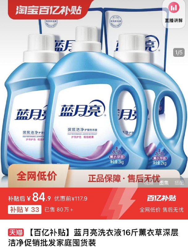 1.百亿补贴拍下84.9亓折5.3亓/斤 蓝月亮官方旗舰店蓝月亮薰衣草洗衣液16斤/ CZ7381 /0mNU3NeOSYr// 全品抵扣 m.fanli.me