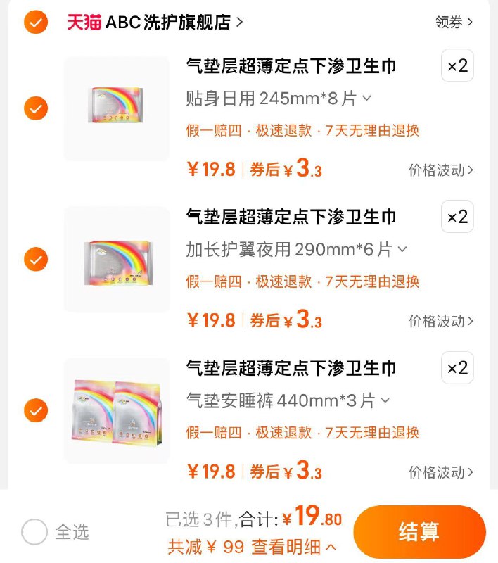 6件 任拍6件 19.8亓折3.3/件 晒图返1亓 折3/件ABC安睡裤日用夜用护垫共6件/ CZ4267 /kDiJ3eojcwG//