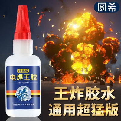 焊接胶水多功能防水通用万能粘鞋铁强力焊接剂液体油性原胶电焊胶0.88元