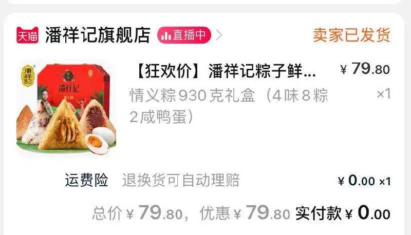 1-潘祥记粽子领券凑满减 0亓(eiFw2O4xNPz)/