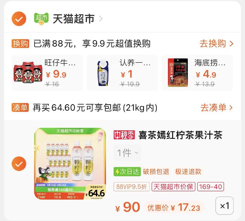 1-喜茶一颗柠茶低糖 450ml*15瓶叠5福袋凑169-40券后17.2亓/ CZ3457 /)H1P1dAx9cNg)//