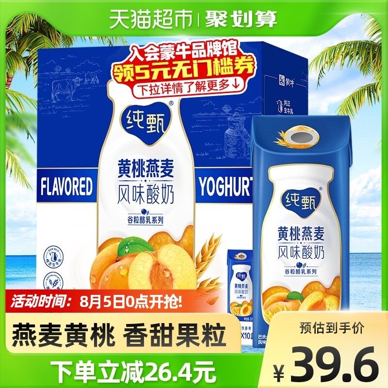 38.6元 天猫超市 蒙牛纯甄燕麦黄桃酸奶200g*10包(HJB62snIZNt)/折合到手3.8元/包纯甄黄桃酸奶
