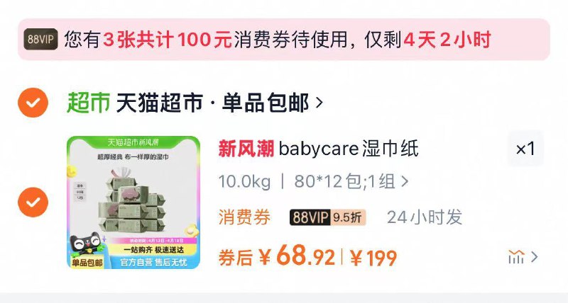 / CZ9368 9/zdTBV0ELZVu//://用200-20消费券Bbc紫盖湿巾80抽*12包如图叠陶金币拍下，5.9/包