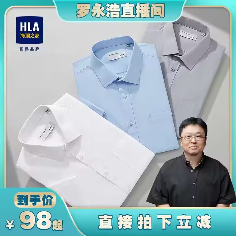 0点开始   97💵【HLA海澜之家官方】通勤纯色休闲/正装衬衫)3RVRW0IHpp9)/ CZ11//易干易打理，面料抗皱收腰剪裁，贴合身体轮廓cVC面料滑爽挺括透气性佳
