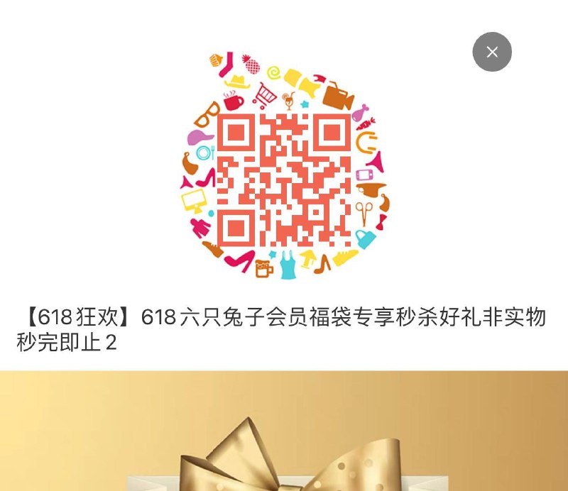 6.18福袋秒杀
