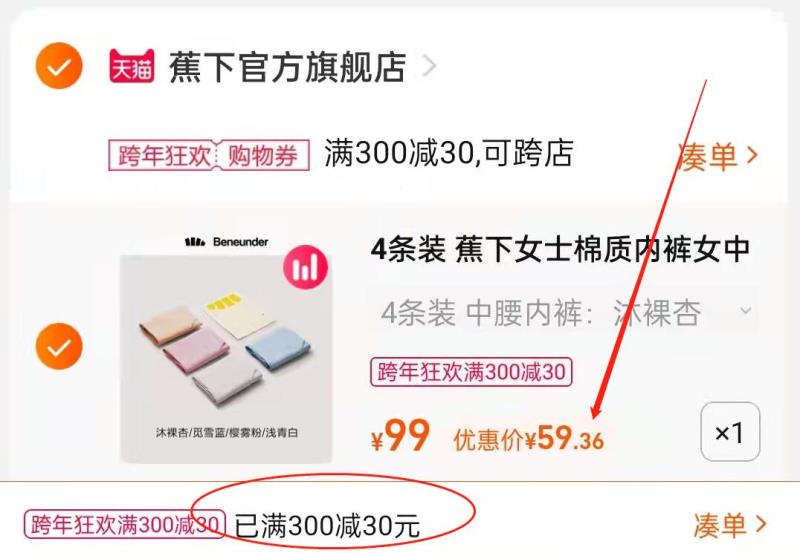 3.凑单商品 也加购物车1件(KQhK20rT9cn)/ 两个商品一起【提交并且付款】然后再单独【退款凑单商品】女士纯棉抑菌内裤4条 到手59元