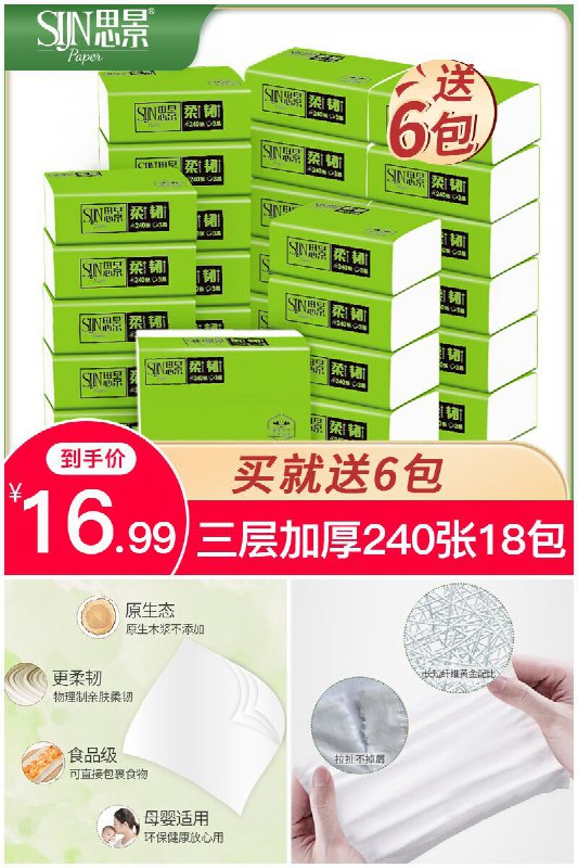 【思景】本色木浆餐巾纸18包+6包原价【31.99元】券后【16.99元】包邮地址：