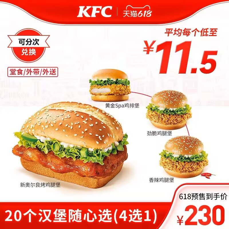 肯德基20个汉堡随心选230💵 到期可退 折11.5亓/个 3)El8FdLxPj7z)/:// CZ6135
