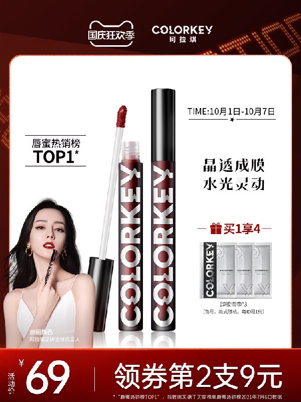 0点开始 拍2件68元跨店满减凑单 预计54元【热巴同款 colorkey】珂拉琪小黑镜漆光口红唇釉(uhc3XIZMdMc)/