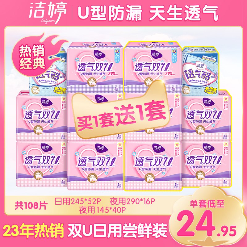 39.9元【买一送一】洁婷棉柔卫生巾108片(ZVmscmwnJdr)/