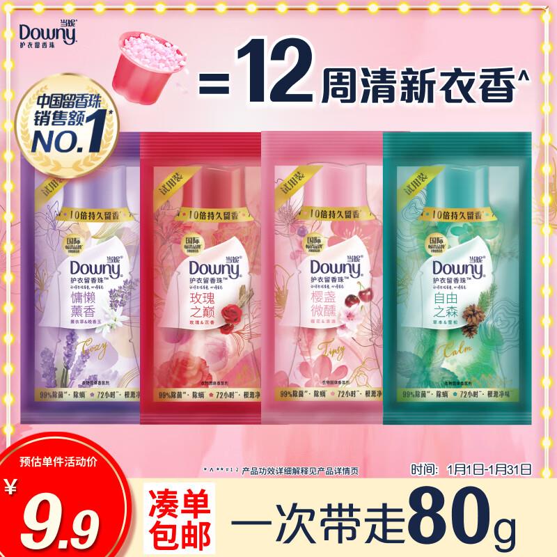 叠6-5券 当妮留香珠80g，4.4