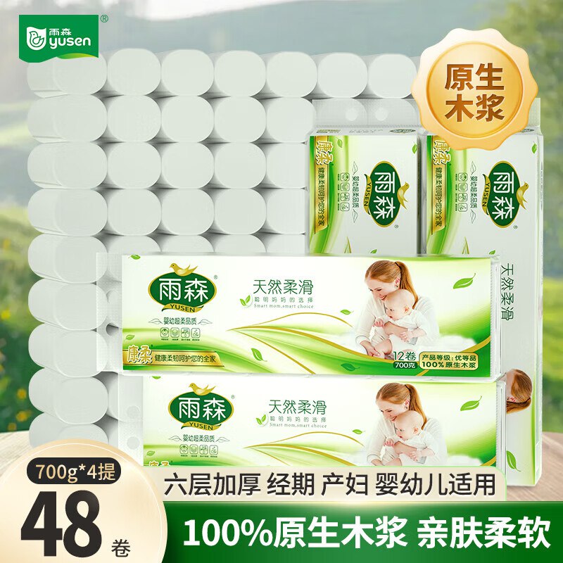 雨森 妇婴卷纸 6层58g*48卷折0.5/卷！！拍下【24.9元】领 