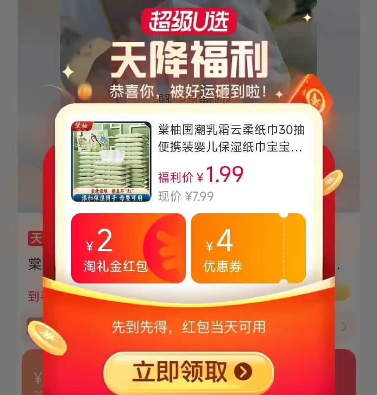好价 拍第二个选项1.9💵速度换号多撸 乳霜云柔纸棠柚乳霜云柔纸巾30抽*5包)byTKdC9iMd6)/ CZ11//