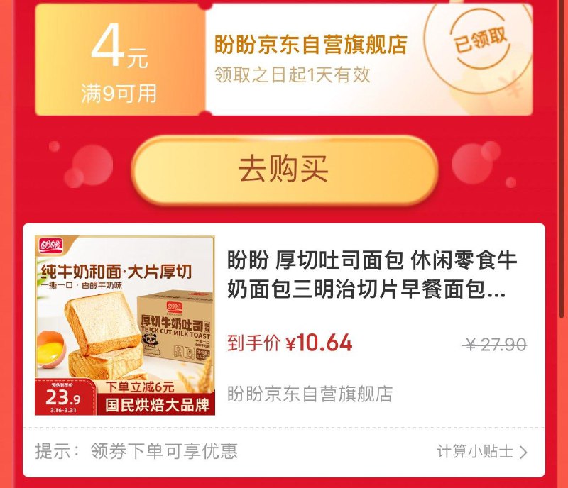 北京上海广东等地Plus叠5首购礼金拍下10.6亓盼盼厚切牛奶吐司面包 1020g