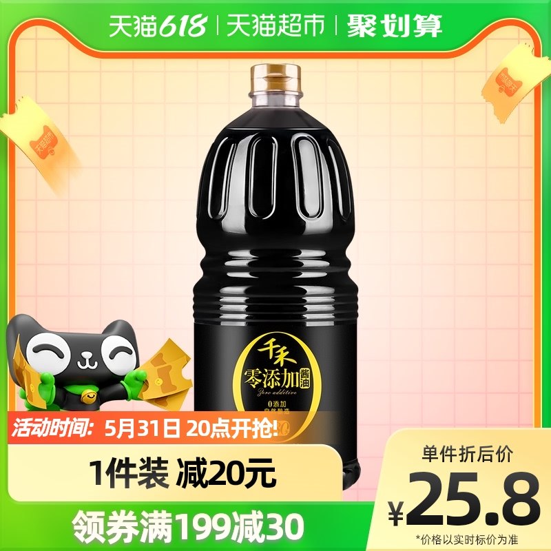 20点 拍5件 到手97亓叠加平台199-30券  单件19.4千禾酱油御藏本酿特级生抽1.8L(nXi82OXSB9S)/