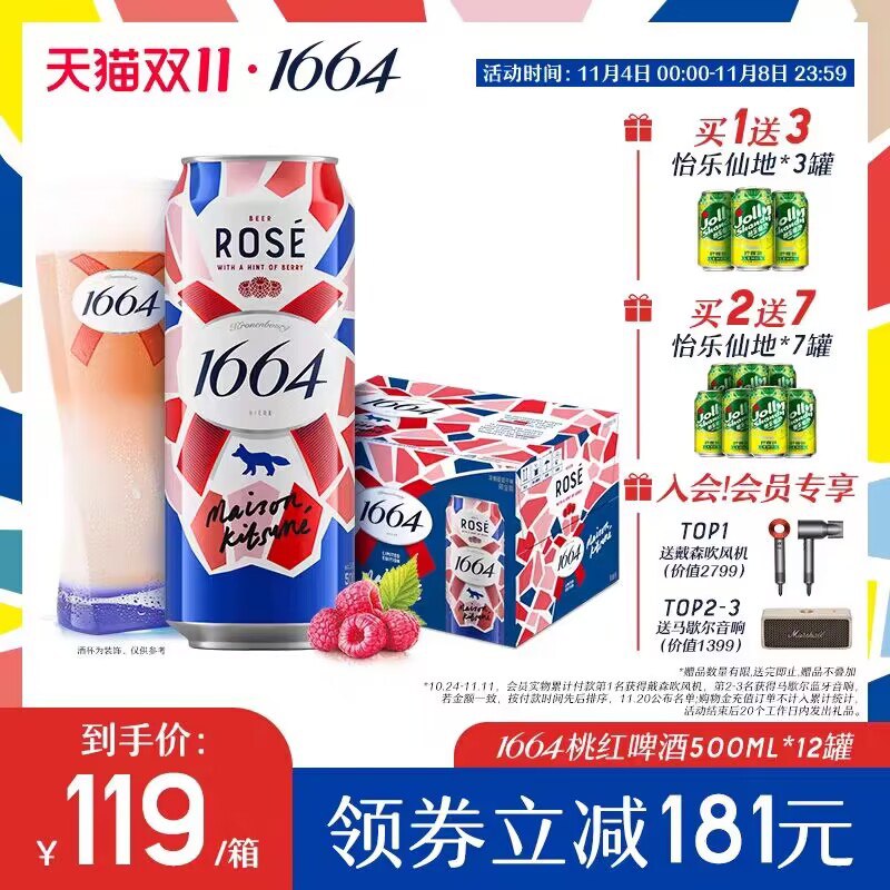 89💵 赠3罐怡乐仙地啤酒叠加7💵首单礼金到手82💵【kronenbourg1664旗舰店】1664法式果味啤酒500ml*12罐)UEUhWd6WPuo)/ CZ11很浓郁的果香 感受微醺的乐趣到手12罐+3瓶 线下一瓶十几块每日红包 1111.fanli.me