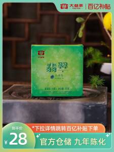 0点后下单  先领券  28元   下拉详情页   进入百亿补贴!【大益茶叶官方旗舰店】大益普洱茶生茶9年陈翡翠小砖茶)fjrkdmX76O6)/ CZ11//