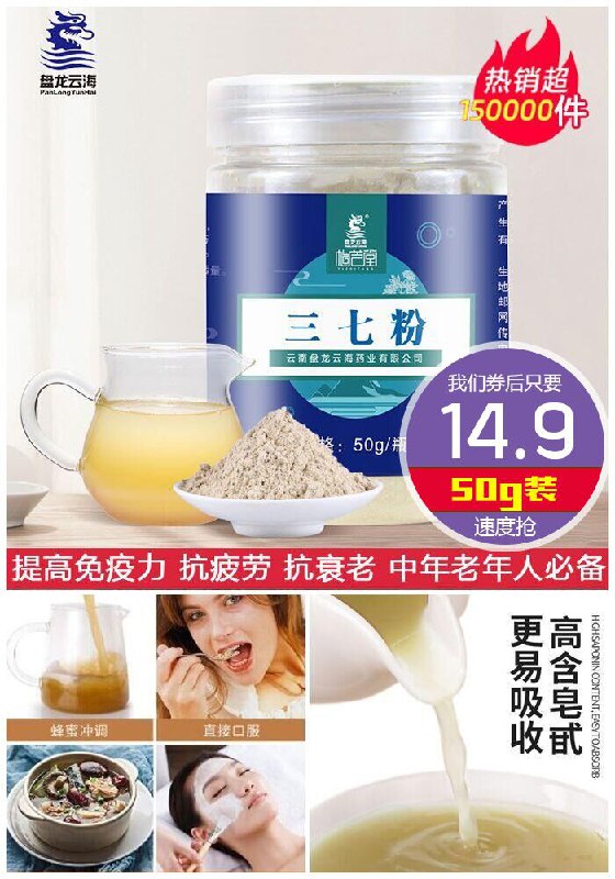 【盘龙云海】非天然特级三七粉50g原价44.9元【券后14.9元】包邮