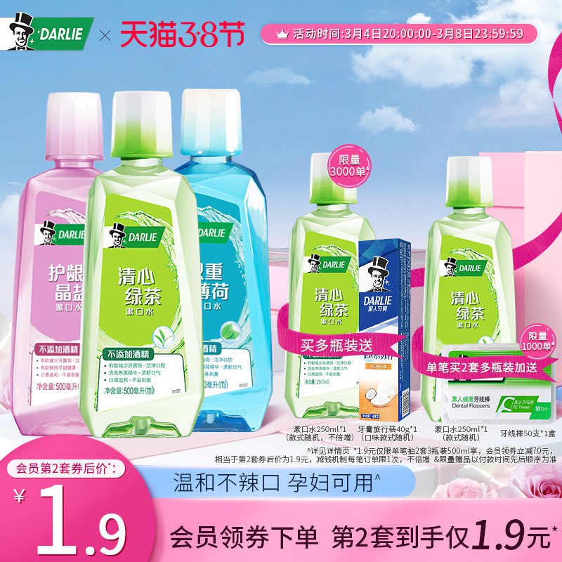 1.领券 加入购物车1件黑人绿茶薄荷漱口水500ml￥XViU2fTrxTr￥/