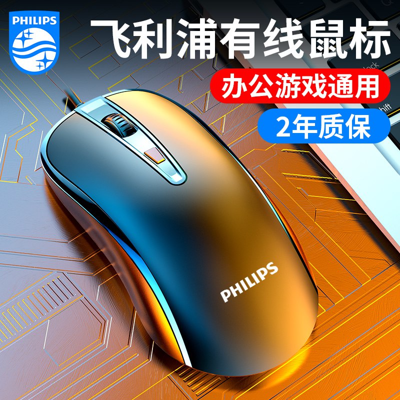 0点开始  拍下9.9元飞利浦电竞有线鼠标(BTlZcJ9TlLB)/