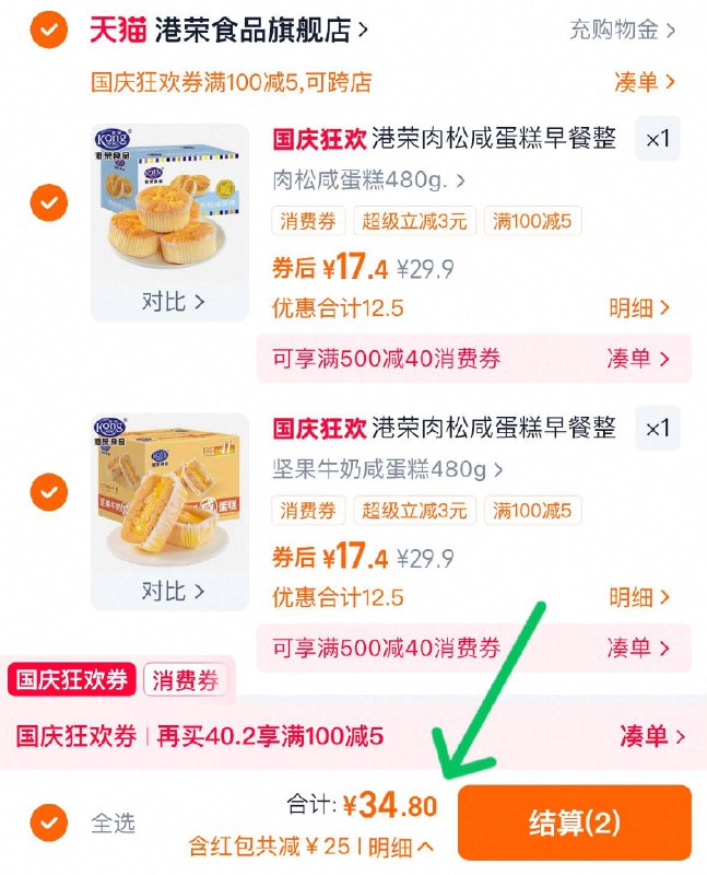 啪2件 到手34.8💰港荣肉松咸蛋糕480g*2箱松软咸甜 吃一口真是大满足用料非常足 美味更加有保障-9/VUqv4BPtMl8// AA11