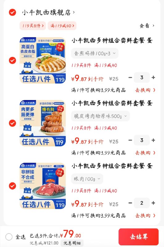 小牛凯西 多种组合尝鲜套餐