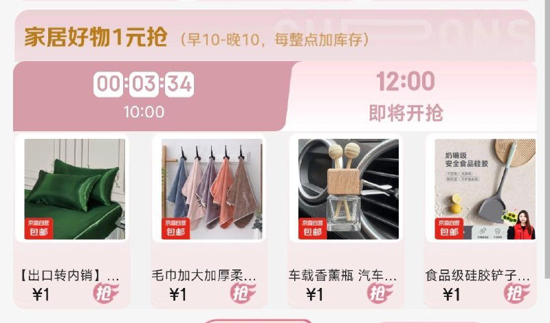 12点变价1亓食品会场