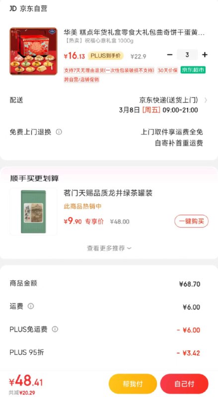 概率砸49-10券 拍3件48亓