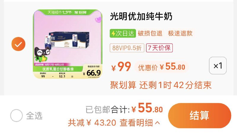 1.叠3亓福袋 拍1件vip 【55.8】折2.32/盒光明优加纯牛奶200ml*24盒/ CZ3457 /)amGVdwvML2N)//