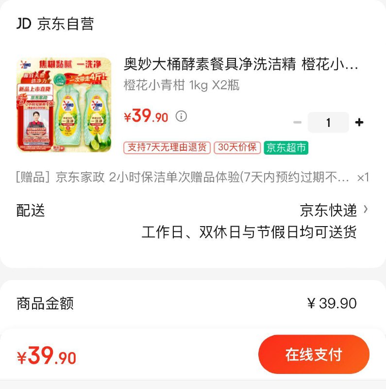 奥妙大桶酵素洗洁精 1kg*2瓶拍下39.9亓  赠家政2小时非地区可换30亓豆到手9.9亓