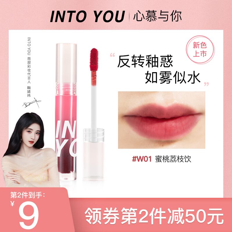 2件 拍2件53元INTOYOU水感雾面唇釉2支(J70kXtt5q4U)/
