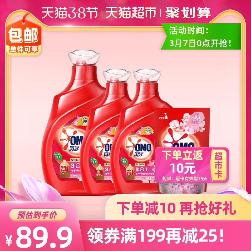 0点后下单 叠加88-5券返10元猫超卡 到手49.9元奥妙樱花味洗衣液7.48kg价格还不错，近几个月最低了(5J1YczXqBTy)/