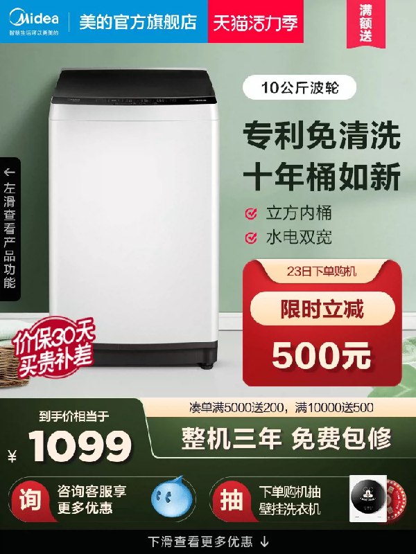 1049元 美的官方旗舰店全自动小型波轮洗衣机10kg(m3EjX9LWnxt)/