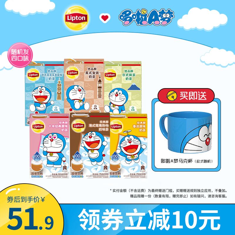 39.9元 联合利华立顿旗舰店哆啦A梦联名奶茶40条+马克杯(YkqIXsGtybC)/